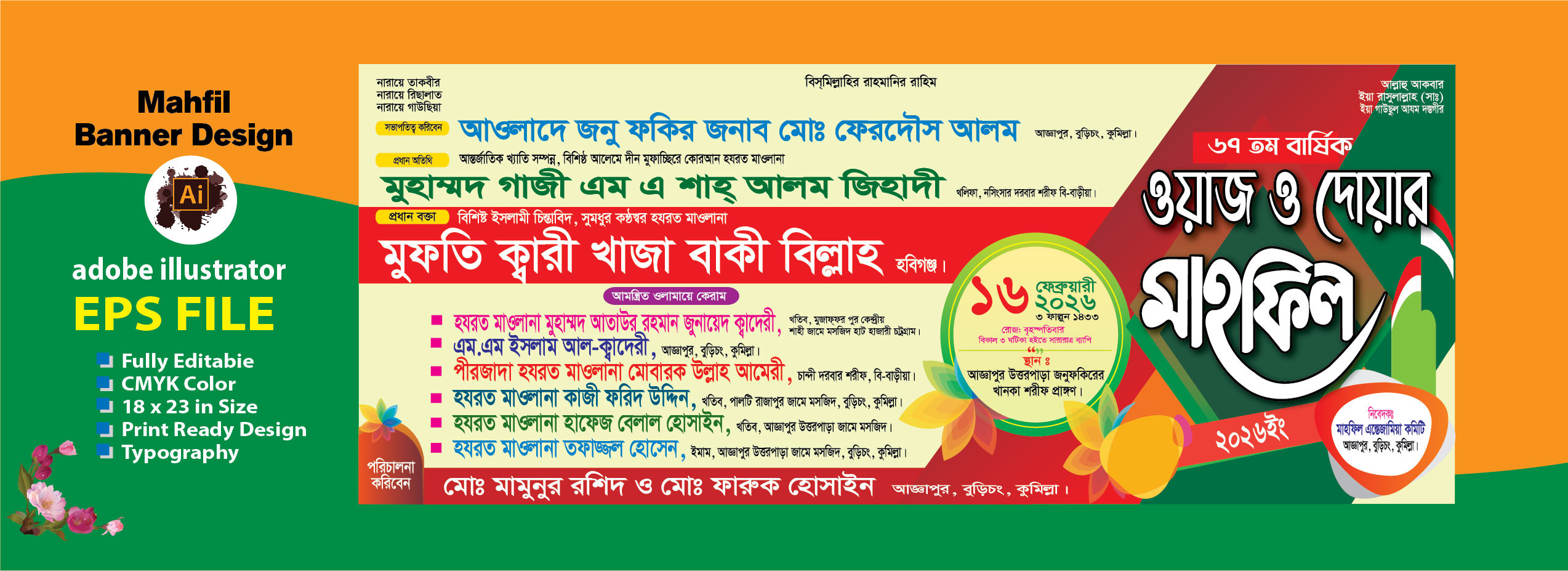 মাহফিলের ব্যানার ডিজাইন