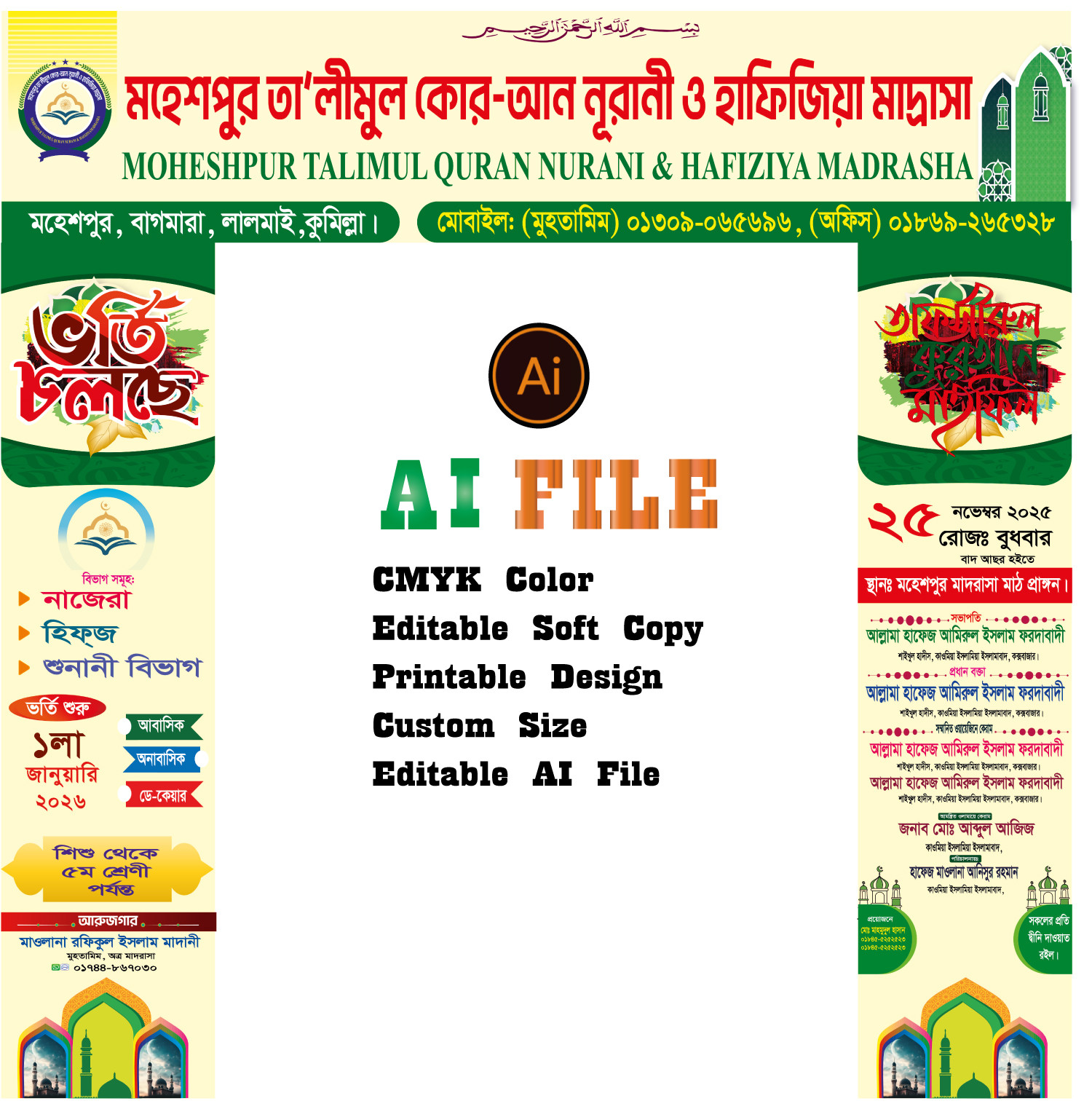 মাদ্রাসার ভর্তি গেইট ব্যানার Madrasa admission gate banner