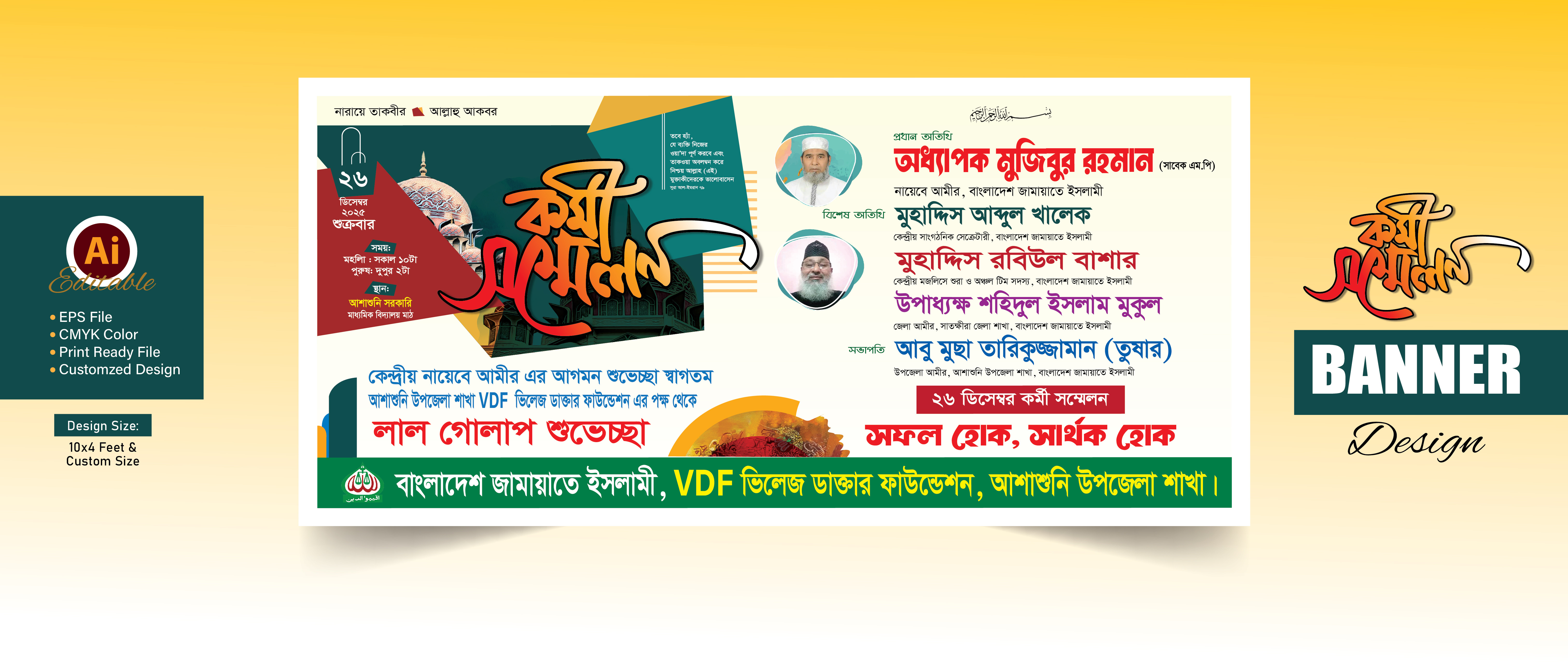 কর্মী সম্মেলন ব্যানার Banglasesh Jamayata Islami