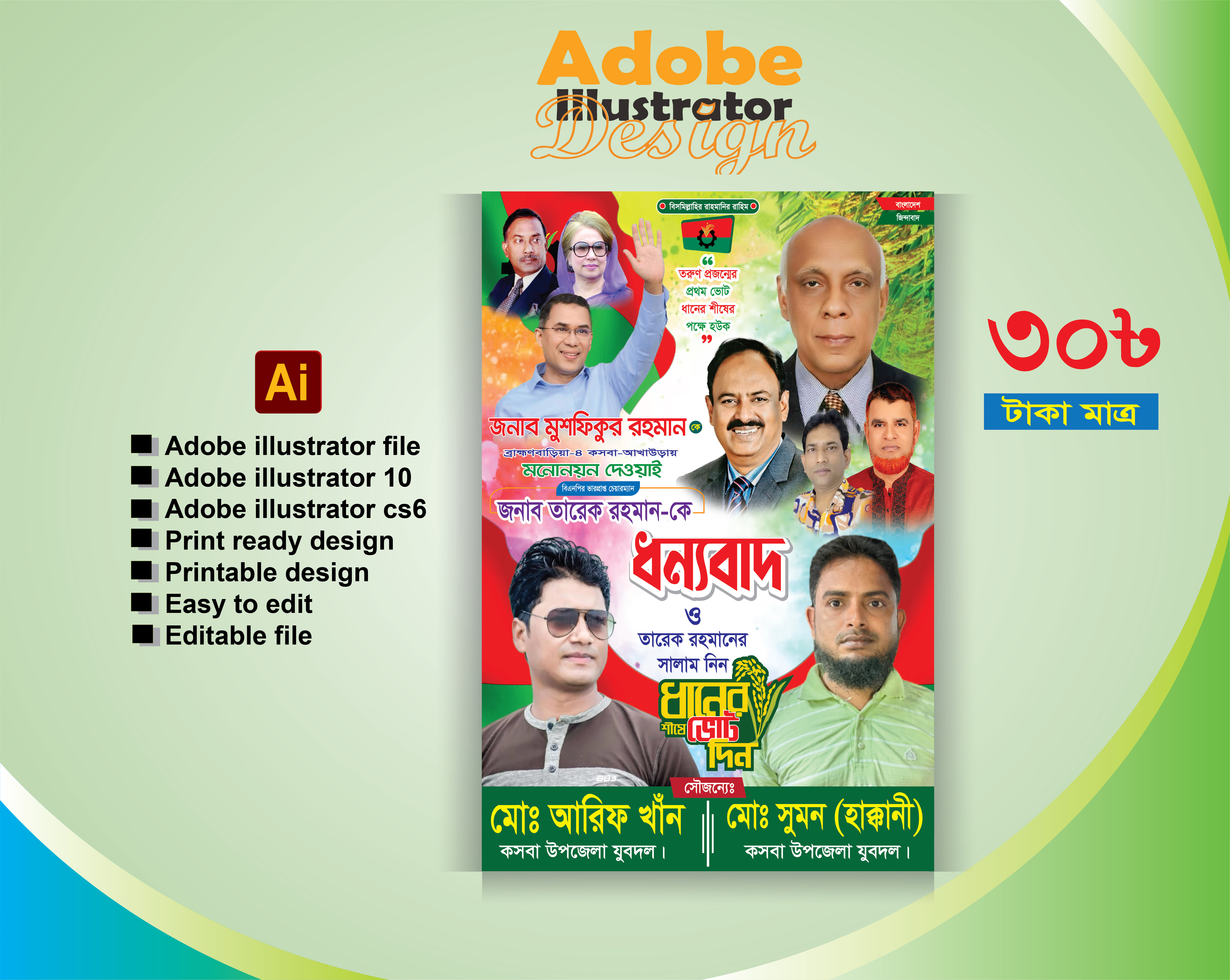ধানের শীষে ভোট দিন পেস্টুন/ বিএনপি ব্যানার