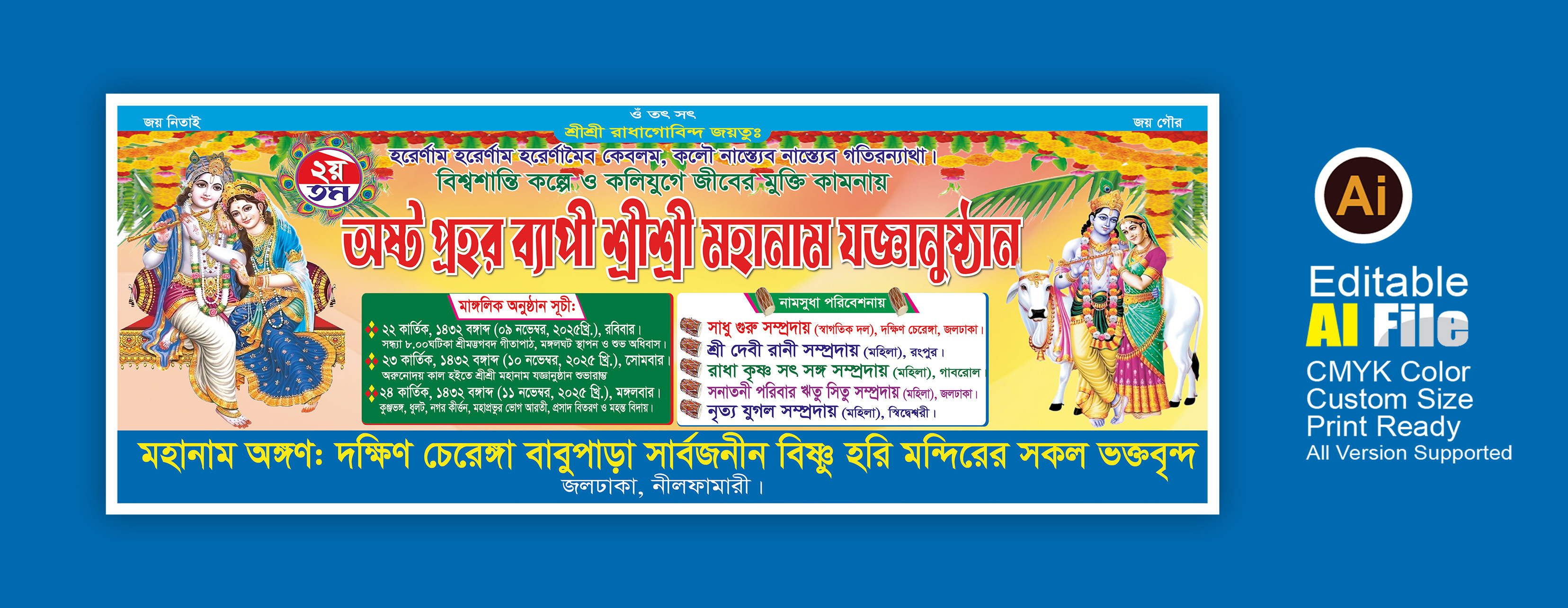 অষ্টপ্রহর ব্যানার ডিজাইন Ashtaprahar Banner Design