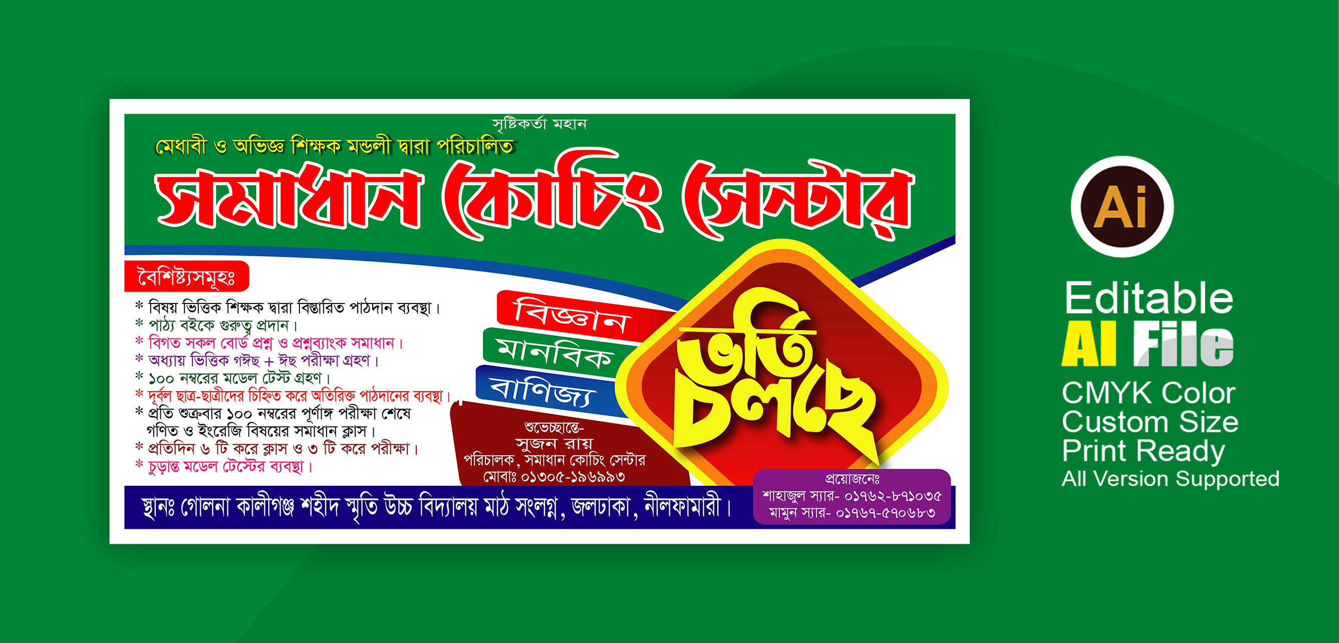 কোচিং সেন্টারের ভর্তি ব্যানার ডিজাইন