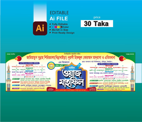 ওয়াজ মাহফিল ব্যনার ডিজাইন গ্রাফিক্স ডিজাইন ফাইল