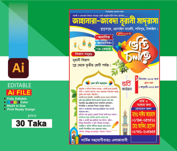 ভর্তি চলছে পোষ্টার ডিজাইন গ্রাফিক্স ডিজাইন ফাইল