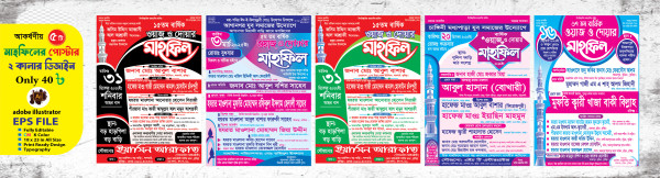 ২ কালার মাহফিলের পোস্টার ডিজাইন Mahfil Poster Design গ্রাফিক্স ডিজাইন ফাইল