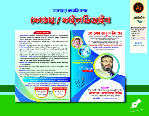 ডাক্তার ফাইল ফোল্ডার-Doctor file folder গ্রাফিক্স ডিজাইন ফাইল