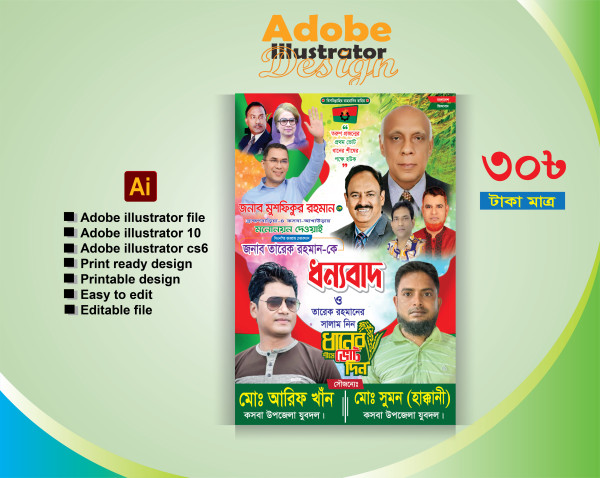 ধানের শীষে ভোট দিন পেস্টুন/ বিএনপি ব্যানার গ্রাফিক্স ডিজাইন ফাইল