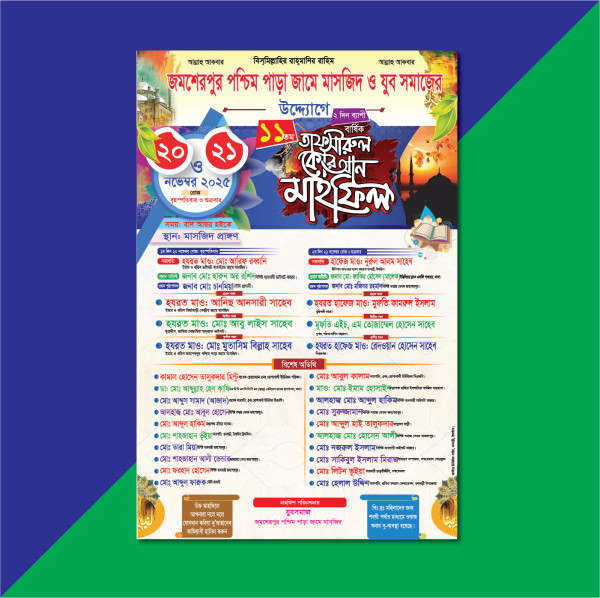 ওয়াজ মাহফিলের পোস্টার ডিজাইন গ্রাফিক্স ডিজাইন ফাইল