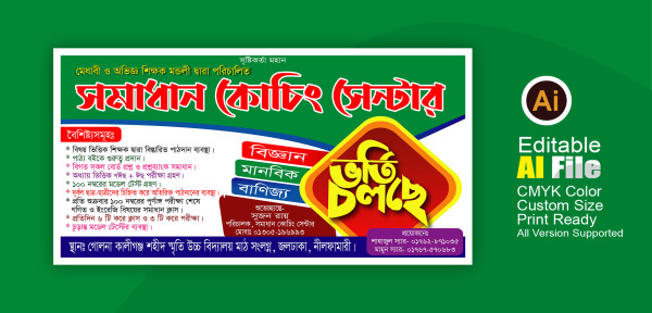 কোচিং সেন্টারের ভর্তি ব্যানার ডিজাইন গ্রাফিক্স ডিজাইন ফাইল