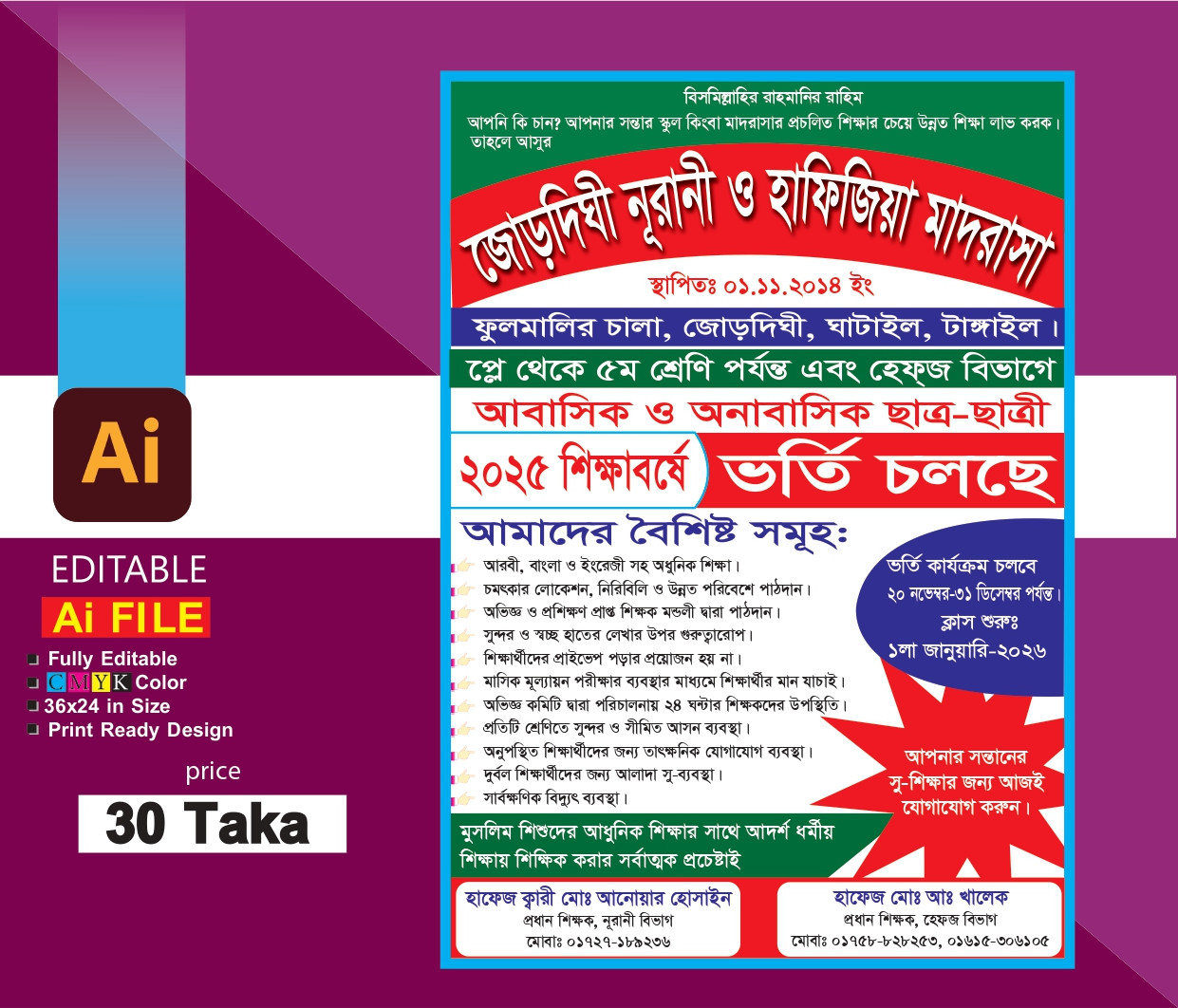 ভর্তি পোষ্টার ডিজাইন।