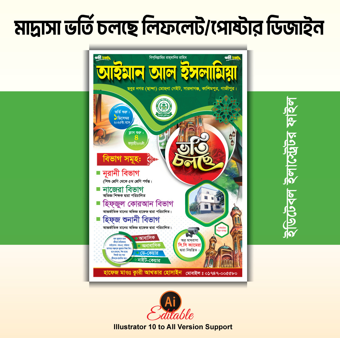 মাদ্রাসার ভর্তি লিফলেট ডিজাইন ফাইল