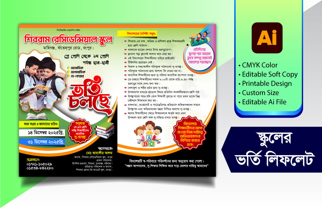 স্কুল ভর্তি লিফলেট ডিজাইন vorti leaflet