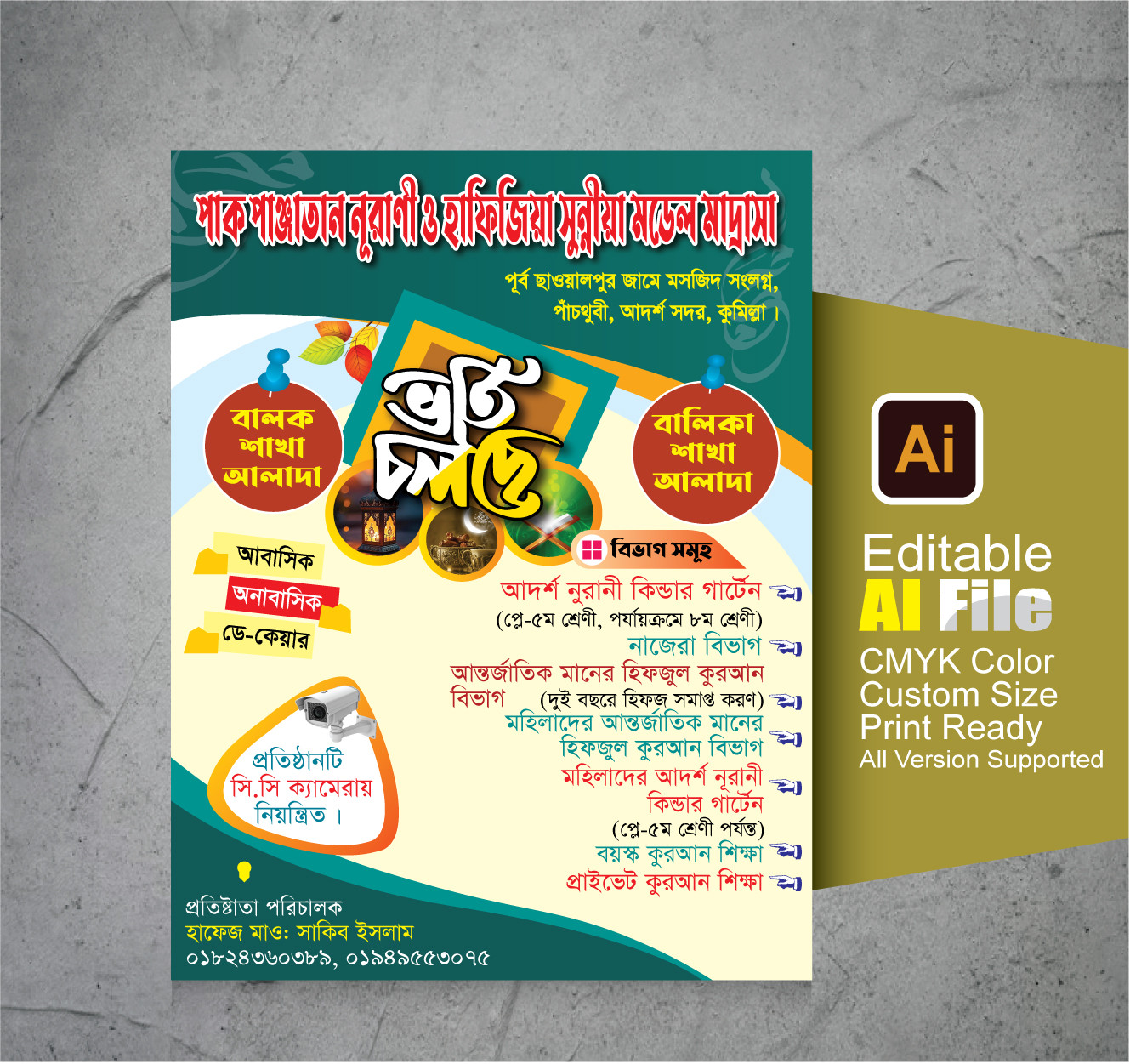 ভর্তি লিফলেট ডিজাইন Vorti cholche Design