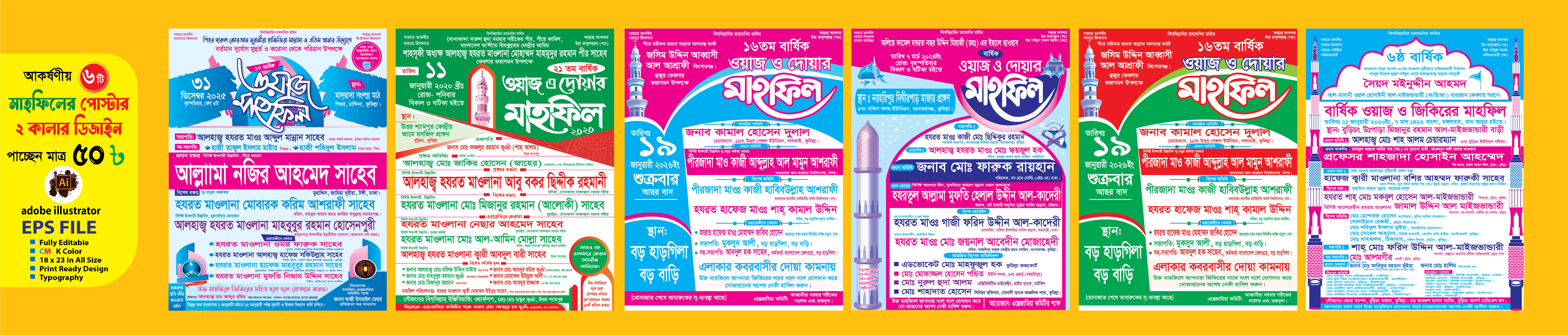 ৬টি ২ কালারের মাহফিলের পোস্টার ডিজাইন ইলাস্ট্রেটর ফাইল