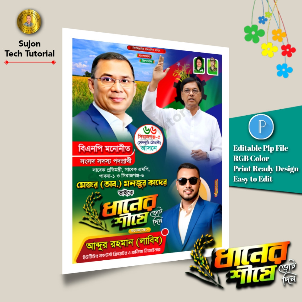 বিএনপি মনোনীত সংসদ সদস্য পদপ্রার্থী এর পোস্টার 2026.plp