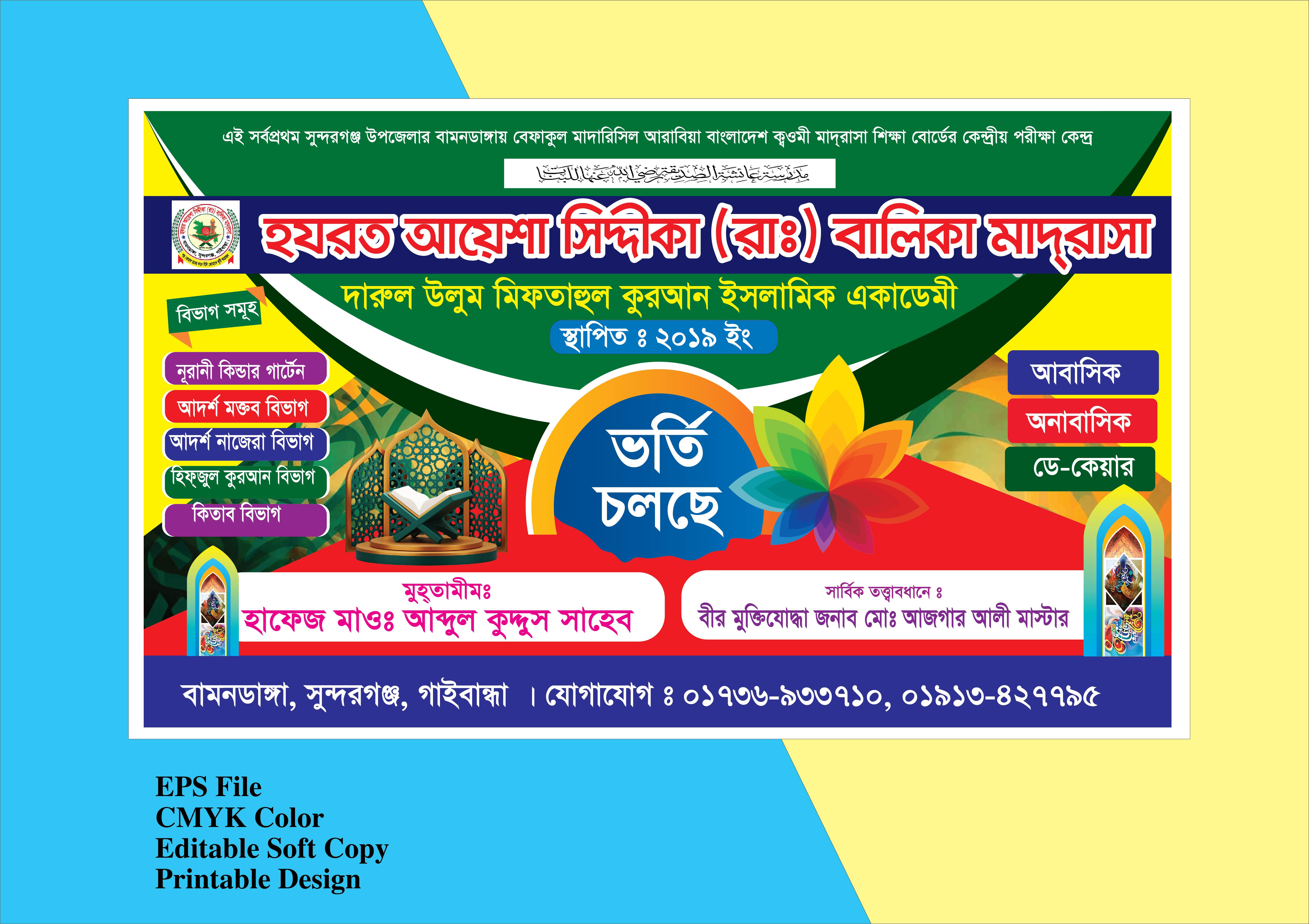মাদ্রাসা ভর্তি ব্যানার ডিজাইন, ভর্তি বিজ্ঞপ্তি ব্যানার