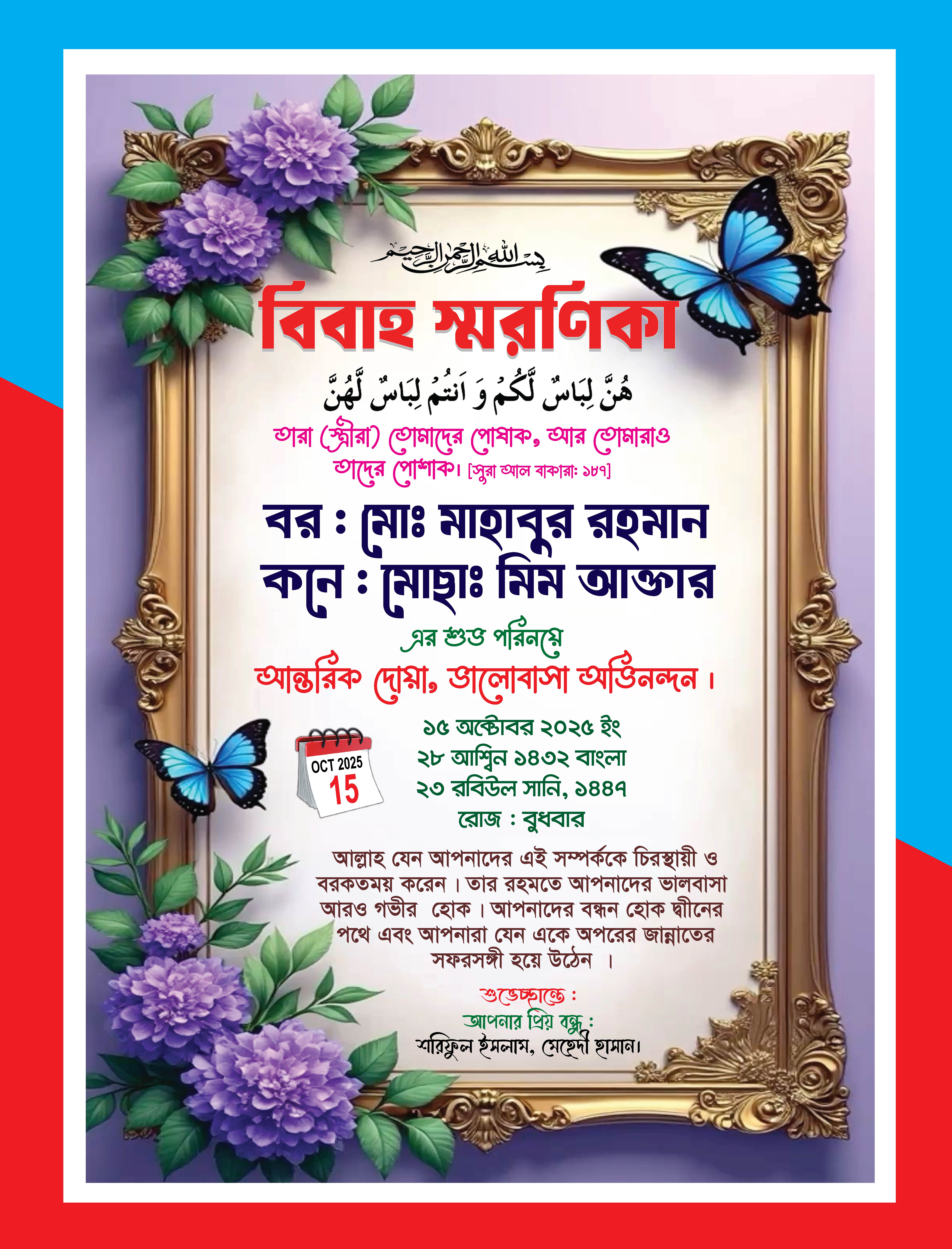 বিবাহ স্বরনিকা ব্যানার ডিজাইন