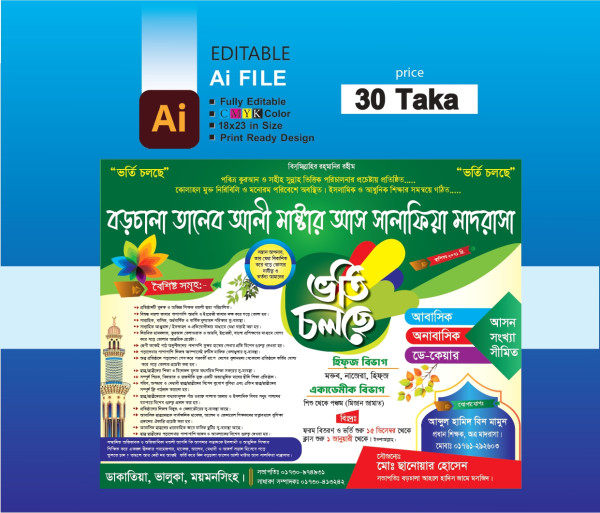 ভর্তি চলছে পোষ্টার ডিজাইন। গ্রাফিক্স ডিজাইন ফাইল