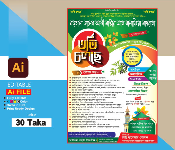 ভর্তি চলছে পোষ্টার ডিজাইন গ্রাফিক্স ডিজাইন ফাইল