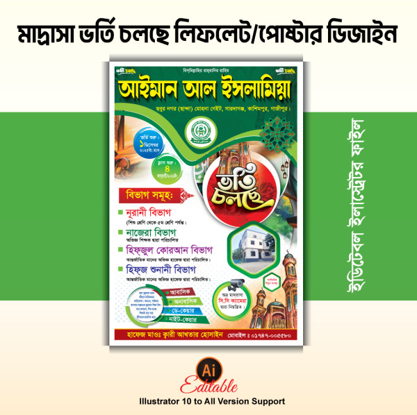 মাদ্রাসার ভর্তি লিফলেট ডিজাইন ফাইল গ্রাফিক্স ডিজাইন ফাইল