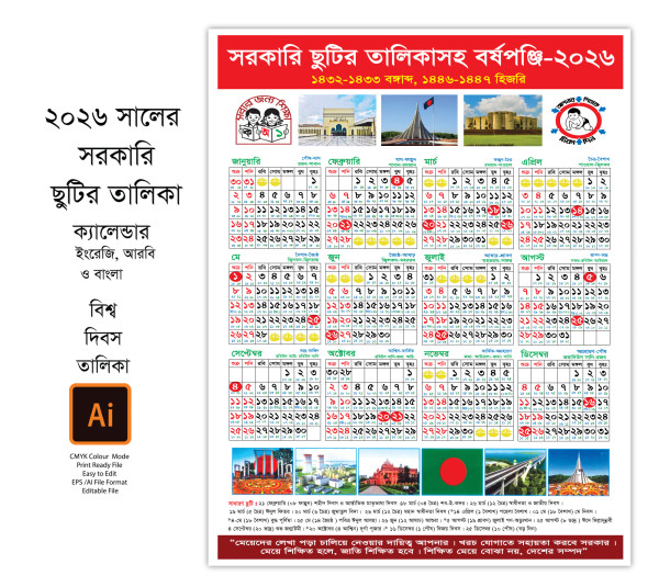 Calendar 2026 / ২০২৬ সালের সরকারি ছুটির তালিকা গ্রাফিক্স ডিজাইন ফাইল