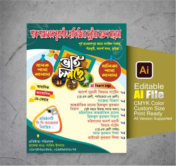ভর্তি লিফলেট ডিজাইন Vorti cholche Design গ্রাফিক্স ডিজাইন ফাইল