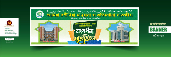মাদ্রাসা সংবর্ধনা মাহফিল ব্যানার গ্রাফিক্স ডিজাইন ফাইল