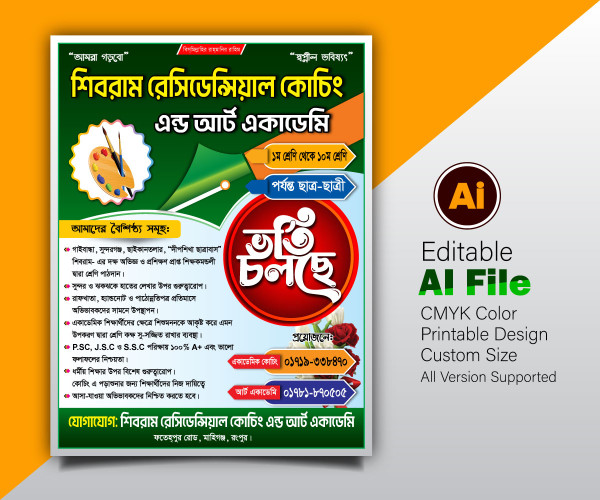 স্কুল/কোচিং ভর্তি পোস্টার ডিজাইন গ্রাফিক্স ডিজাইন ফাইল