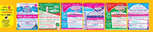 ৬টি ২ কালারের মাহফিলের পোস্টার ডিজাইন ইলাস্ট্রেটর ফাইল গ্রাফিক্স ডিজাইন ফাইল
