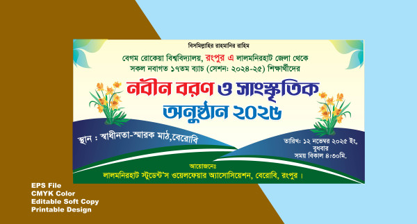 নবীন বরণ ব্যানার ডিজাইন / Banner গ্রাফিক্স ডিজাইন ফাইল