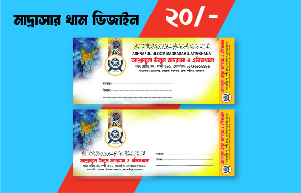 মাদ্রাসার চিঠির খাম ডিজাইন গ্রাফিক্স ডিজাইন ফাইল
