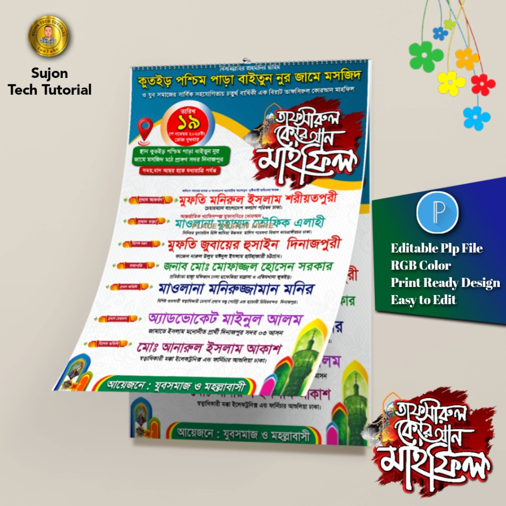 তাফসিরুল কোরআন মাহফিল এর পোস্টার ডিজাইন 2026.plp