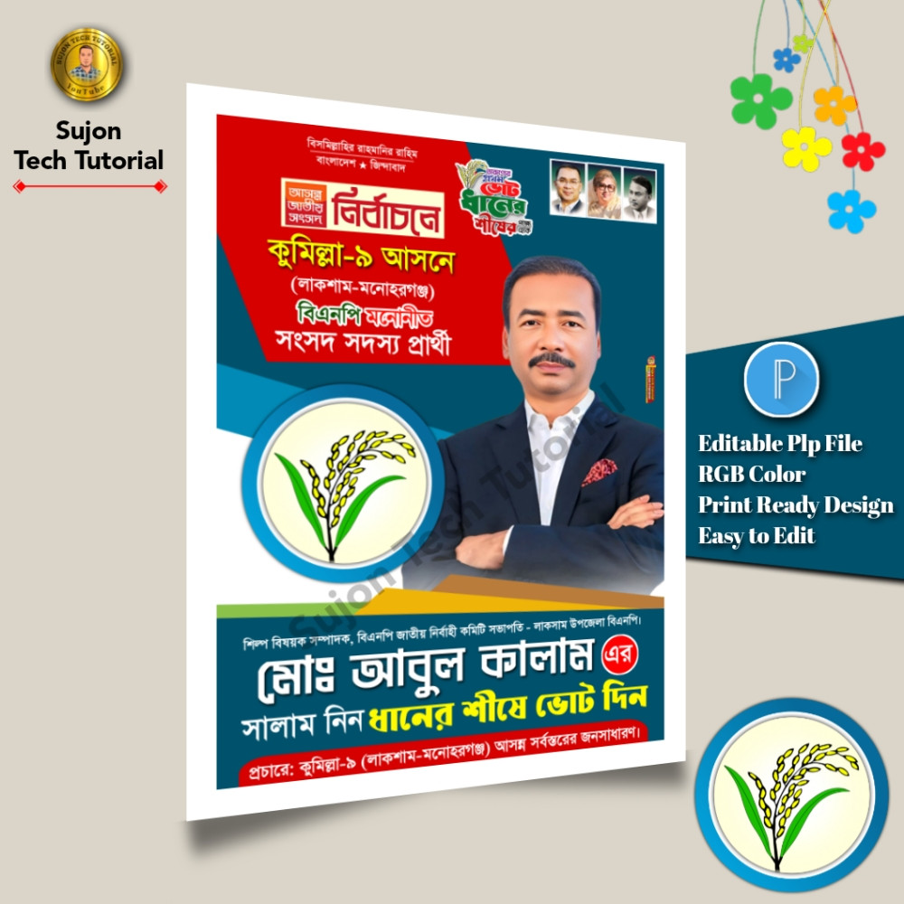 বিএনপি মনোনীত সংসদ সদস্য পদপ্রার্থী এর পোস্টার 2026.plp