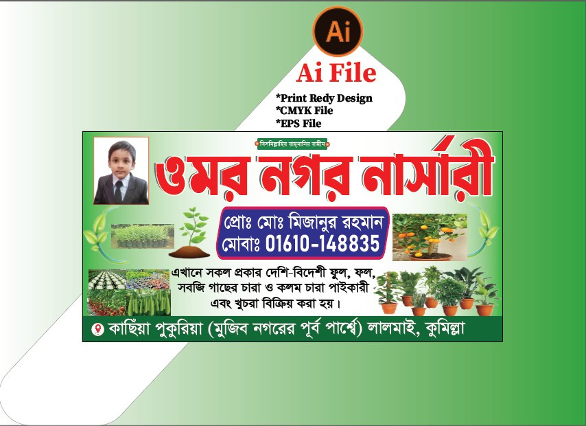 নার্সারি বাগানের ব্যানার/ Garden Banner
