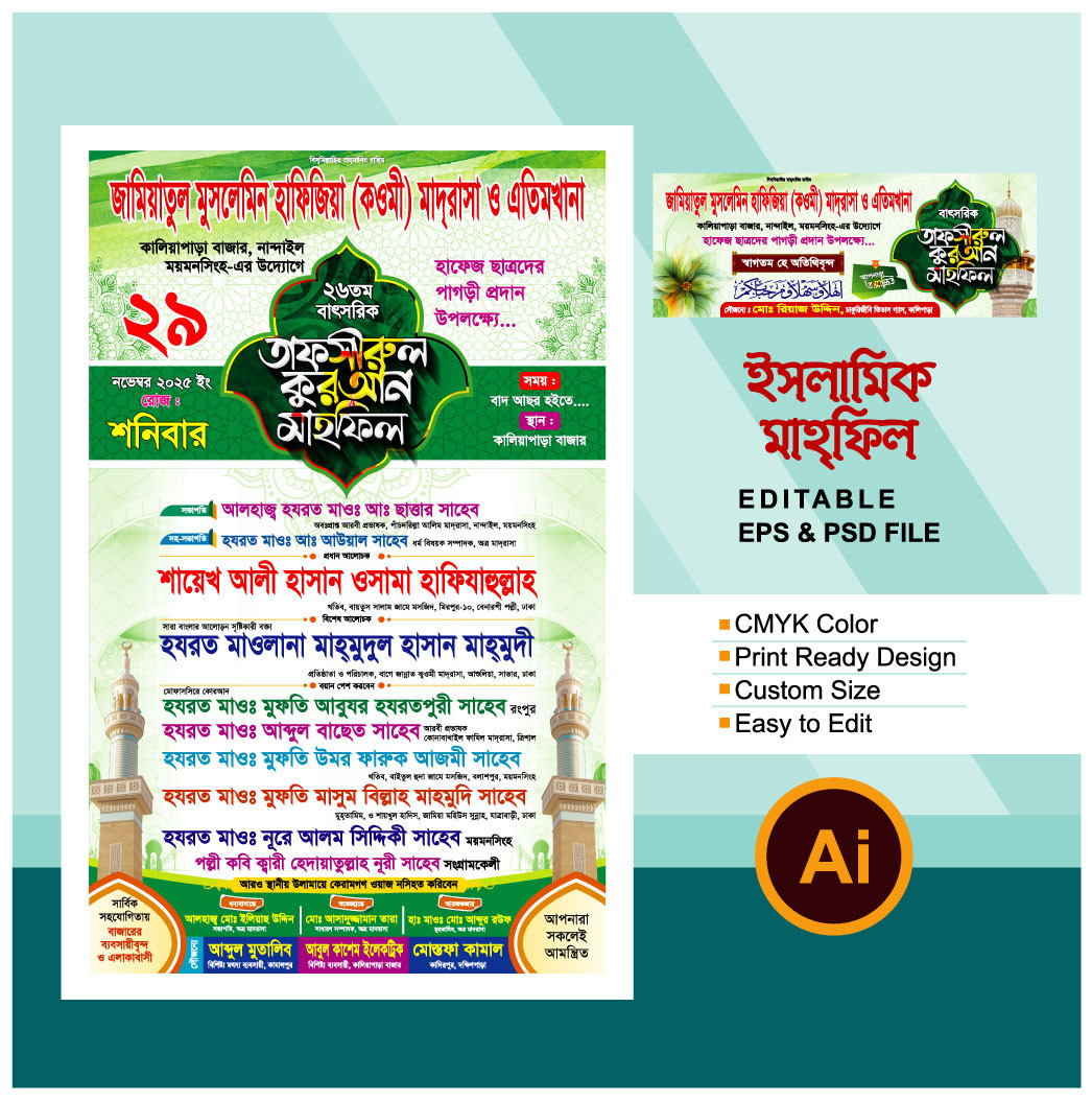 তাফসীরুউল কুরআন মাহফিল পোস্টার ডিজাইন