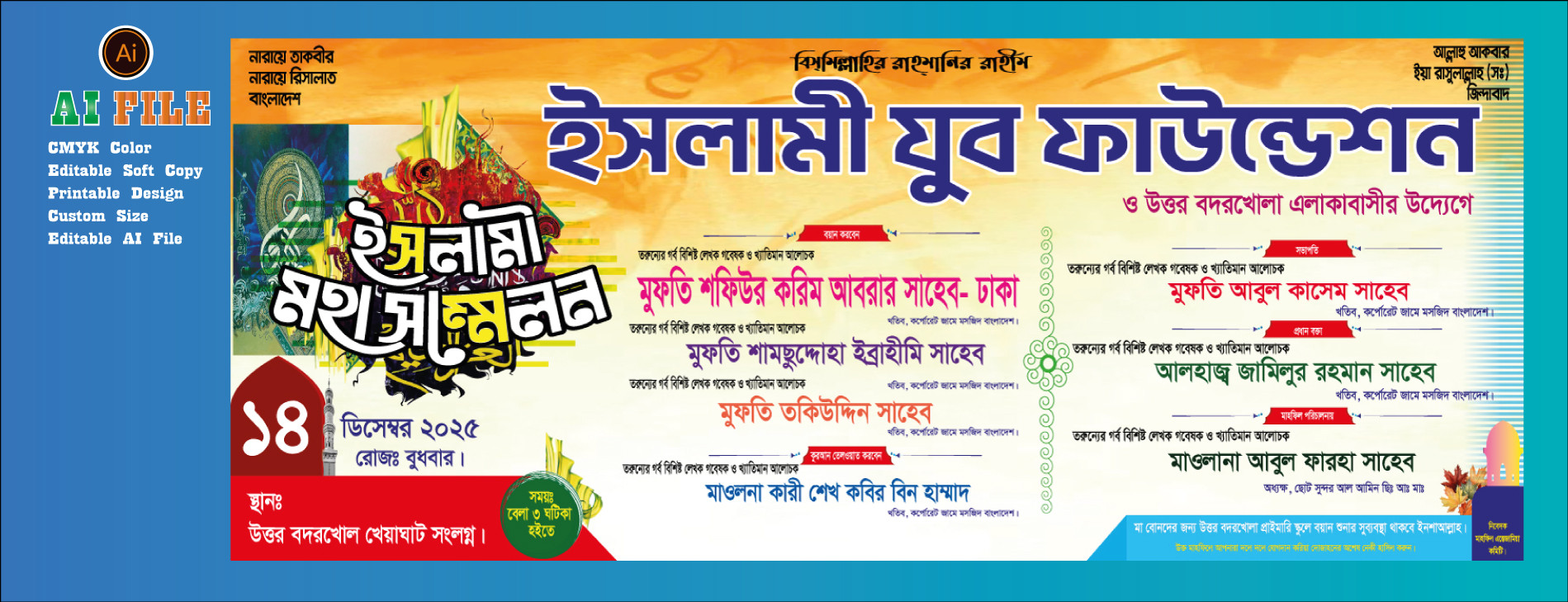 Islami Sommelon Banner ইসলামী সম্মেলন ব্যানার