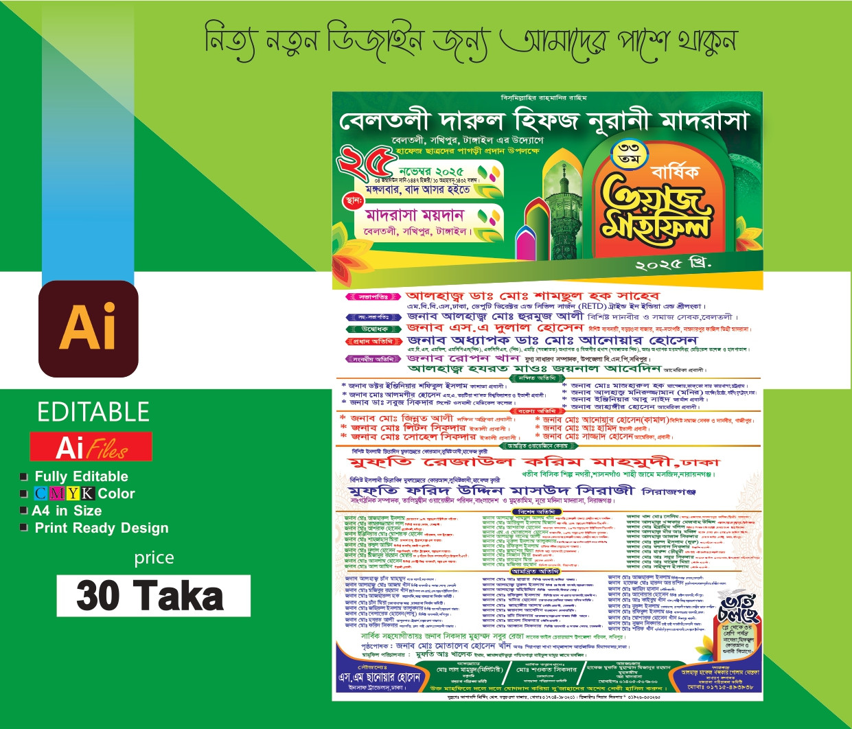 ওয়াজ মাহফিল পোষ্টার ডিজাইন
