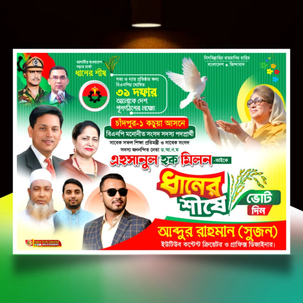 বিএনপি মনোনীত সংসদ সদস্য পদপ্রার্থী এর ব্যানার 2026.plp গ্রাফিক্স ডিজাইন ফাইল