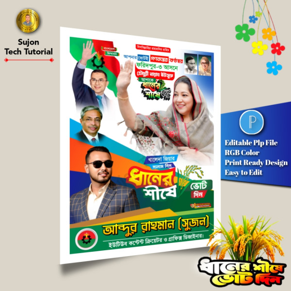 বিএনপি মনোনীত সংসদ সদস্য পদপ্রার্থী এর পোস্টার 2026.plp গ্রাফিক্স ডিজাইন ফাইল
