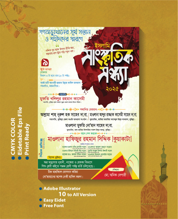 ইসলামি সাংস্কৃতিক সন্ধ্যা পোস্টার গ্রাফিক্স ডিজাইন ফাইল