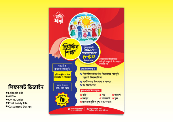 Painting Education Leaflet Design গ্রাফিক্স ডিজাইন ফাইল