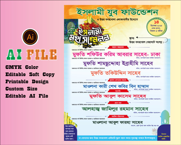 Islami Moha sommelon ইসলামী মহা সম্মেলন পোস্টার গ্রাফিক্স ডিজাইন ফাইল