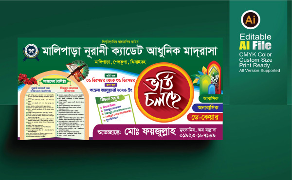 মাদ্রাসা ভর্তি ব্যানার গ্রাফিক্স ডিজাইন ফাইল