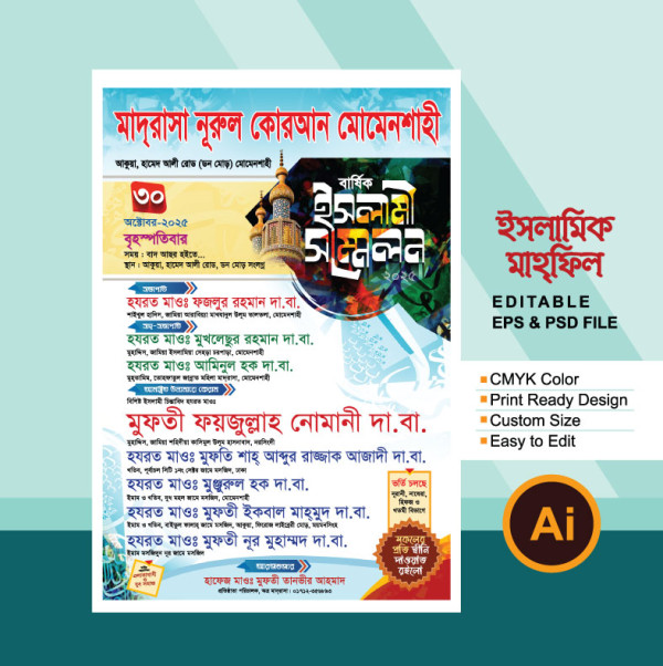 Islami Sommelon Poster Design গ্রাফিক্স ডিজাইন ফাইল