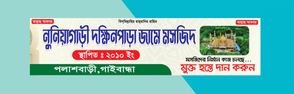 মসজিদের নির্মান কাজ এর ব্যানার গ্রাফিক্স ডিজাইন ফাইল