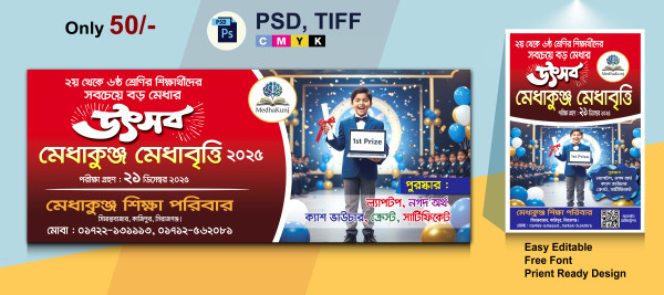 মেধাবৃত্তি উৎসব ব্যনাার ও ফেস্টুন ডিজাইন গ্রাফিক্স ডিজাইন ফাইল