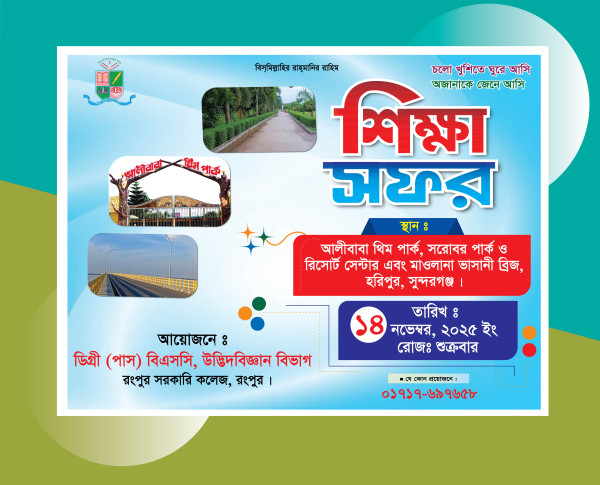 শিক্ষা সফর ব্যাানর ডিজাইন গ্রাফিক্স ডিজাইন ফাইল