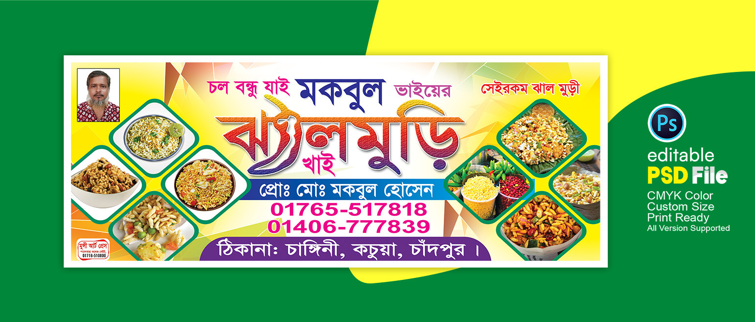 ঝাল মুড়ি দোকানের ব্যানার