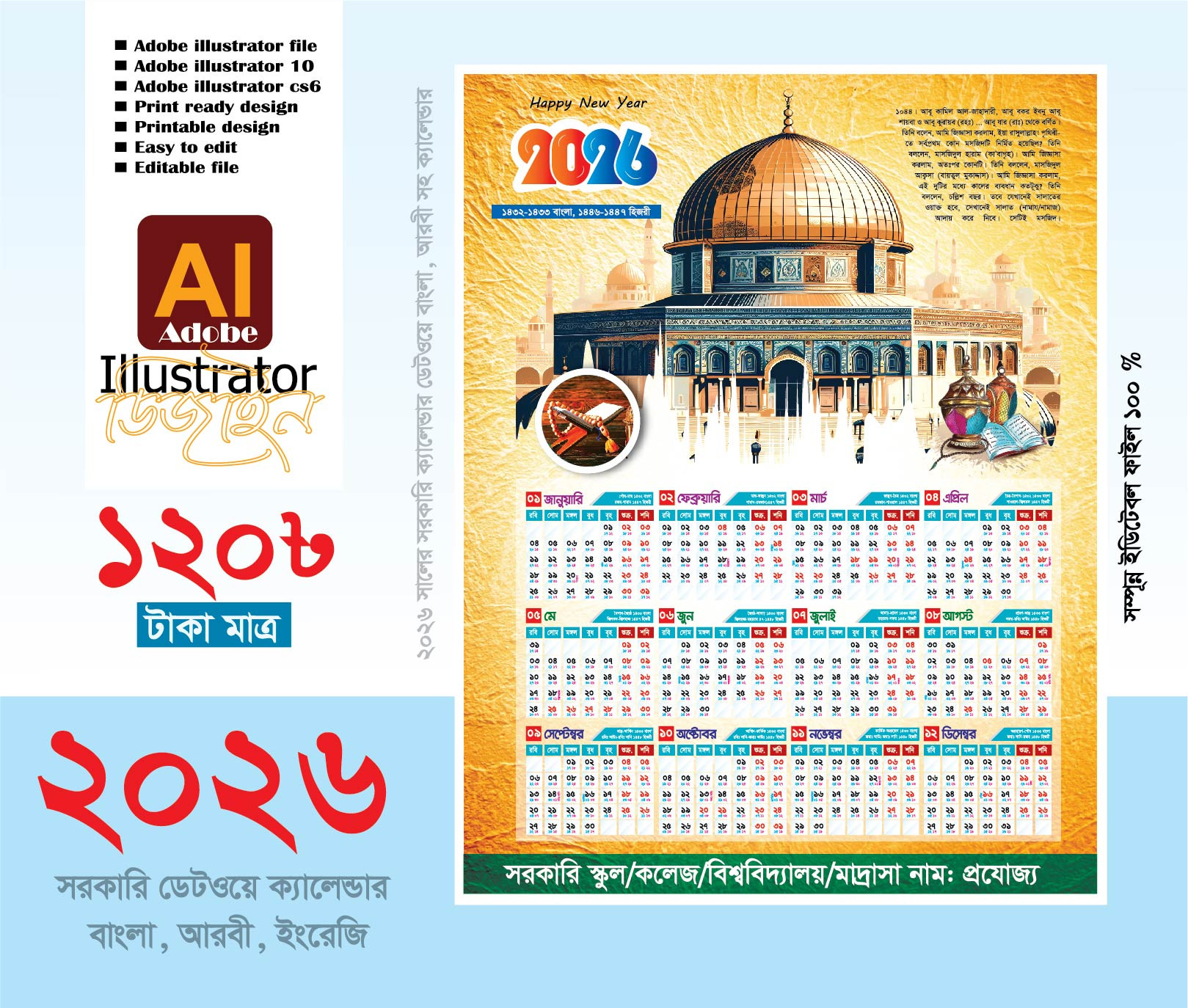 2026 ক্যালেন্ডার ডিজাইন (সরকারি প্রযোজ্য)