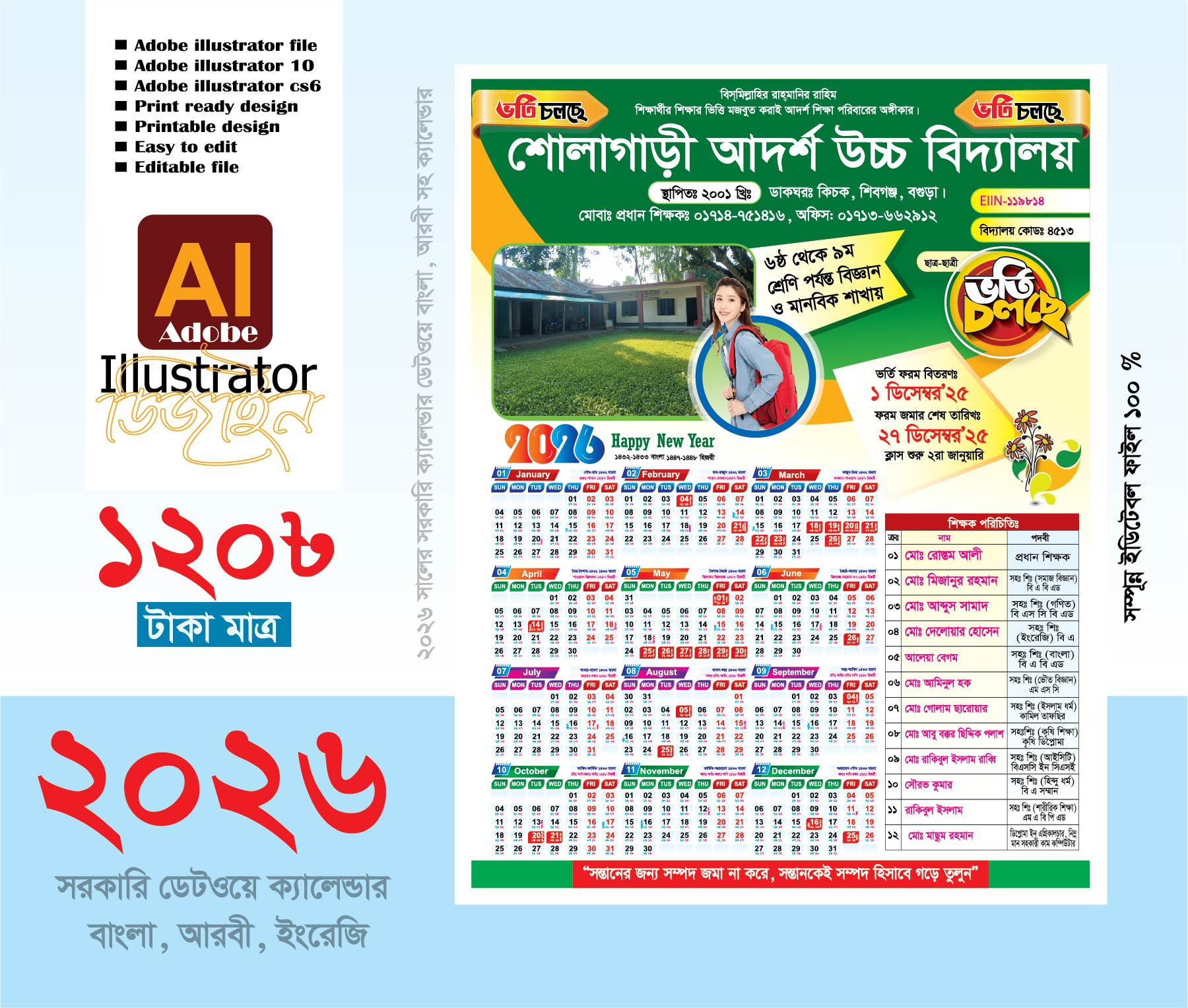 শিক্ষা প্রতিষ্ঠানের 2026 সালের ক্যালেন্ডার ডিজাইন